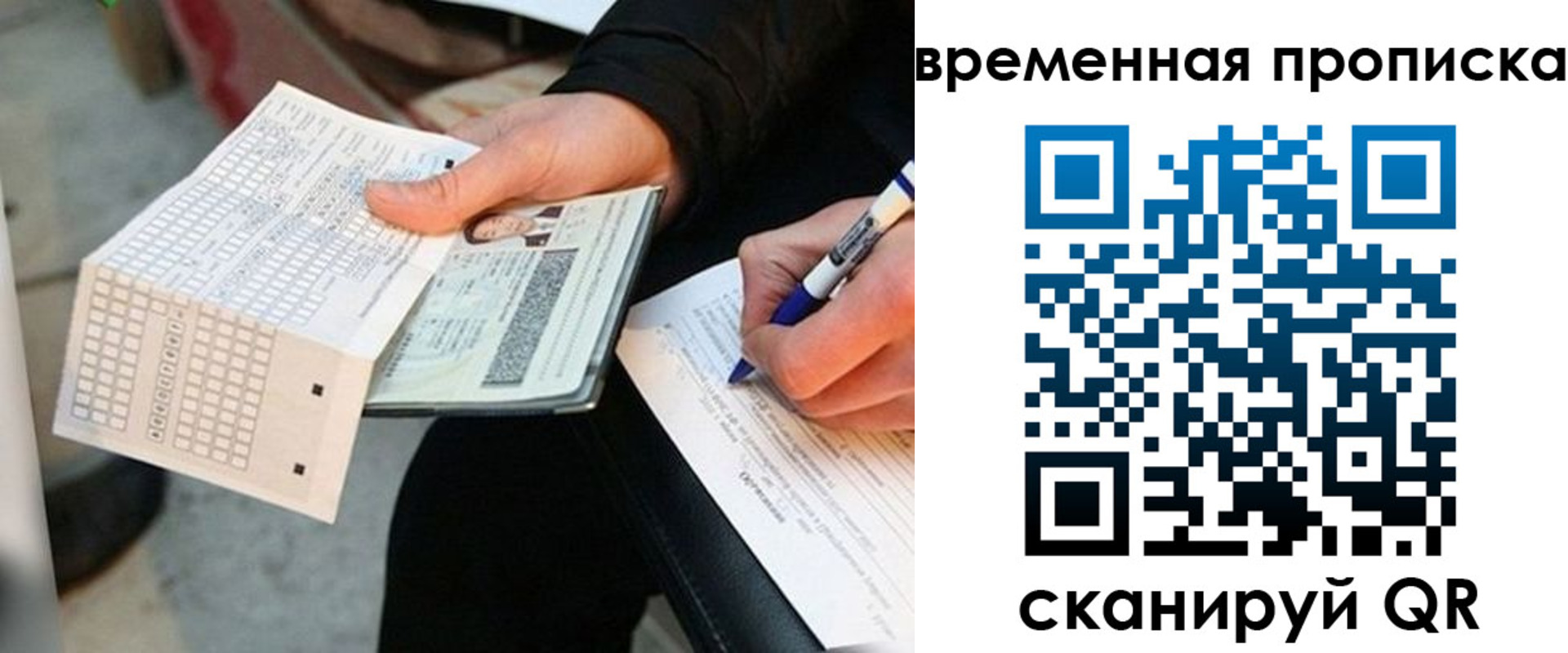 временная регистрация для всех в Смоленской области