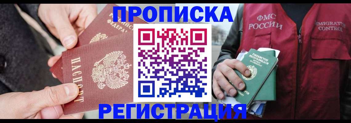 временная регистрация недорого в Смоленской области