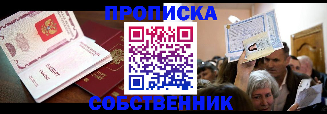 временная регистрация для школы в Смоленской области