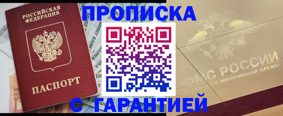 временная регистрация в квартире в Смоленской области