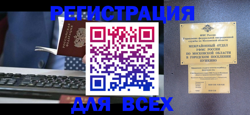 временная регистрация законно в Смоленской области