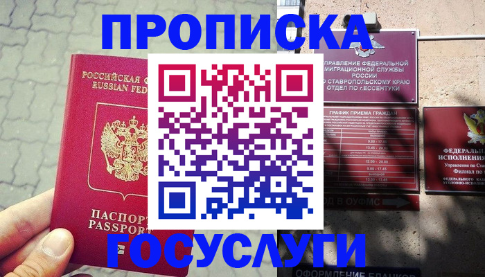 временная регистрация в Смоленской области