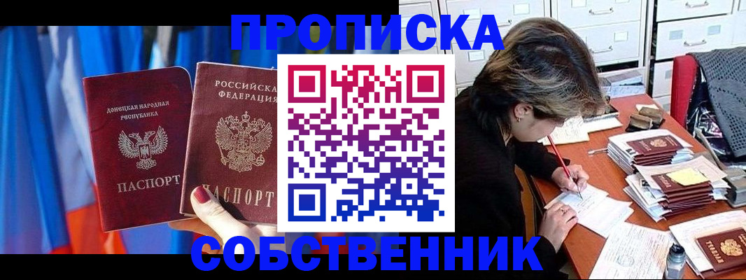 временная регистрация собственник в Смоленской области