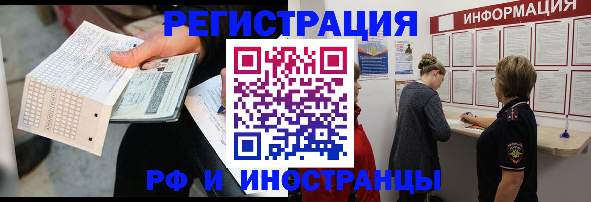 временная регистрация в квартире в Смоленской области